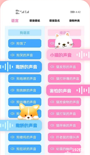 动物语言翻译器app免费版