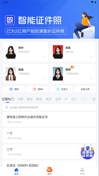 智能证件照app