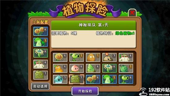 pvz2FBI探员追风破解版存档