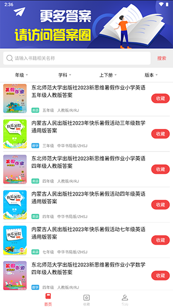 答案圈app