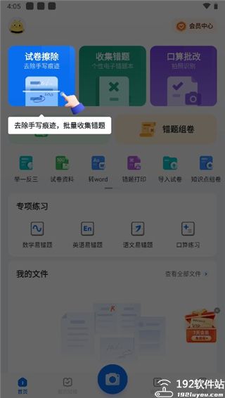 蜜蜂试卷app安卓版