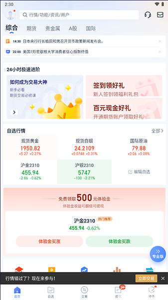 口袋贵金属app