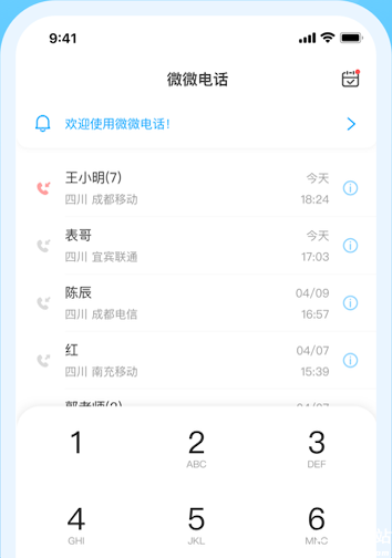 微微网络电话app