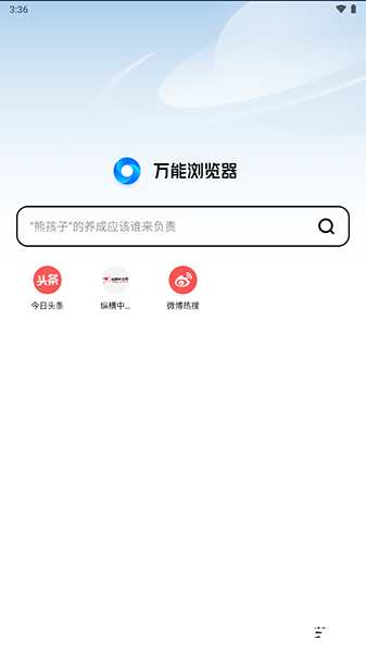 万能浏览器手机版2023版