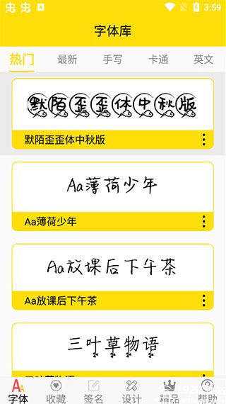 免费字体使用软件app