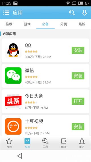 奇兔刷机助手app