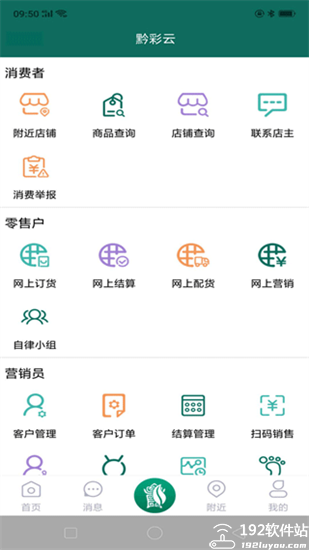 黔彩云零售app