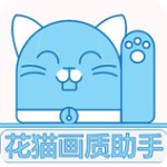 花猫画质助手9.6安卓版