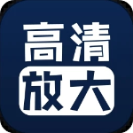 照片清晰修复app免费版