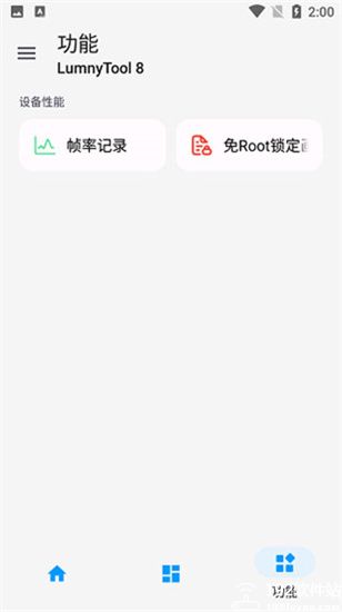 lumnytool8.0最新版本