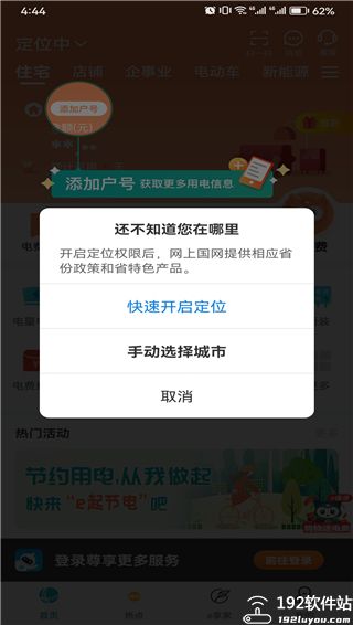 网上国网app推广手机版