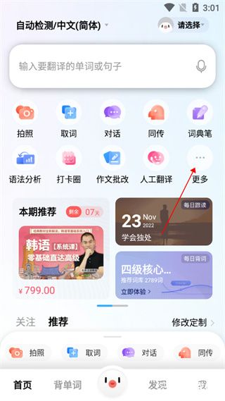 百度翻译app手机版