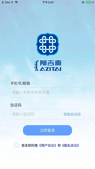 阿吉泰app新版本