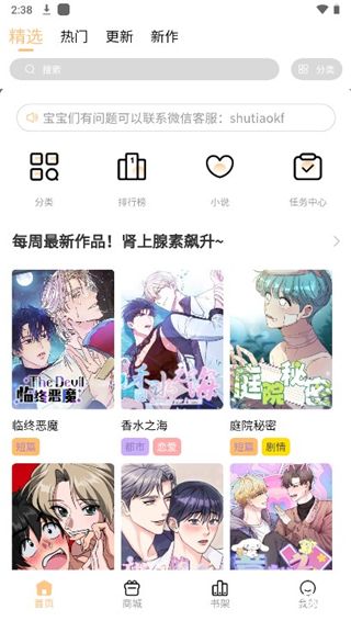 薯条漫画软件免费版