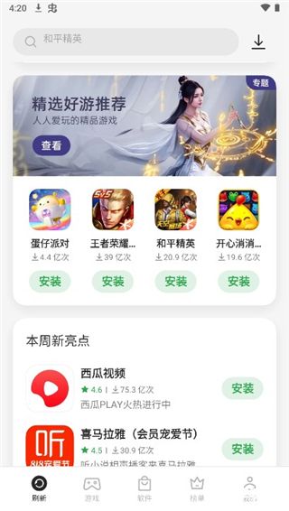 oppo应用商店官方版app