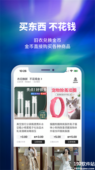 换吗app最新版本