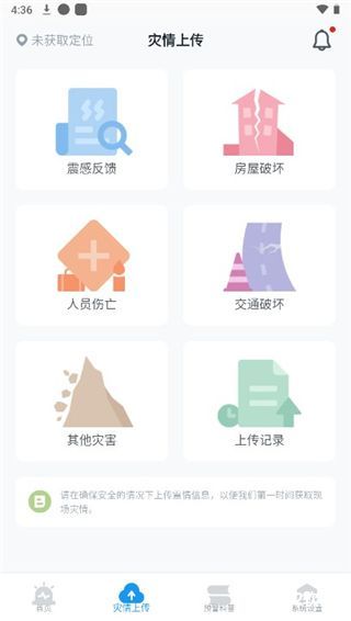 地震预警app最新版