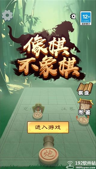 像棋不象棋免广告版