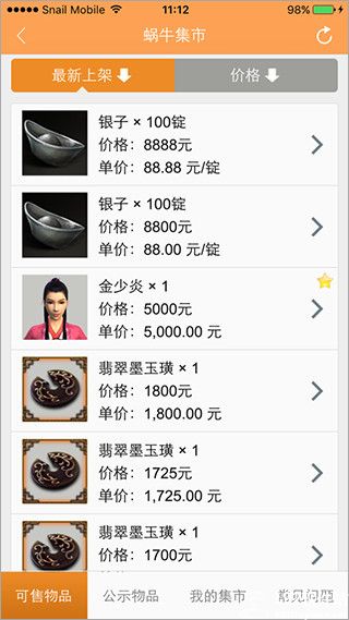 蜗牛集市app