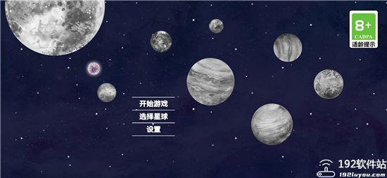 流浪小星球游戏