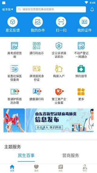 爱山东app