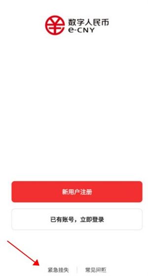 数字人民币推广app