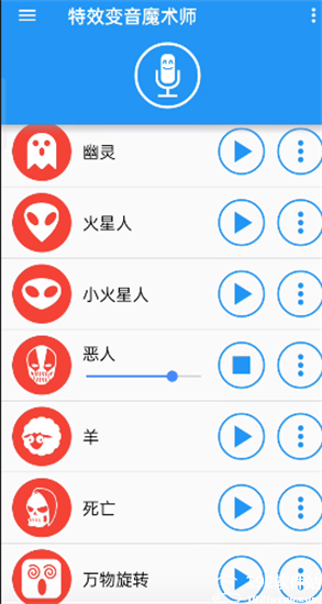特效变音魔术师无广告版最新版本