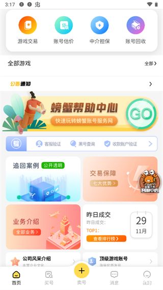 螃蟹交易平台app