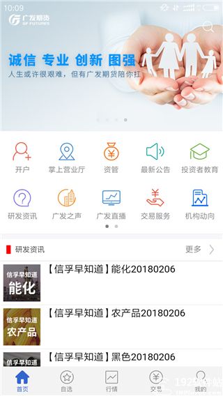 广发期货app