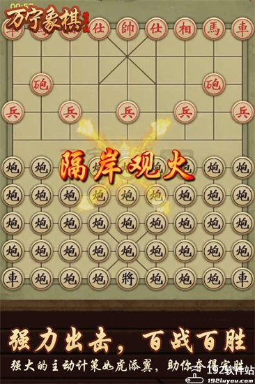 万宁象棋精华版免广告版