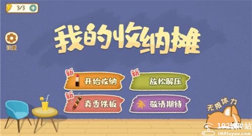 我的收纳摊最新版