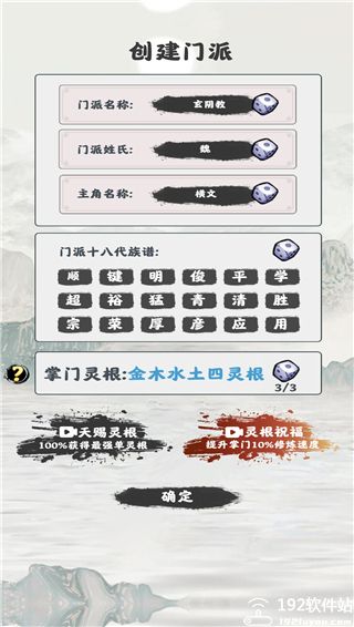 修仙掌门模拟器无限资源版