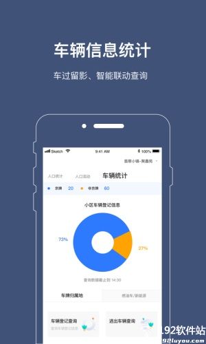 警务通app官方版