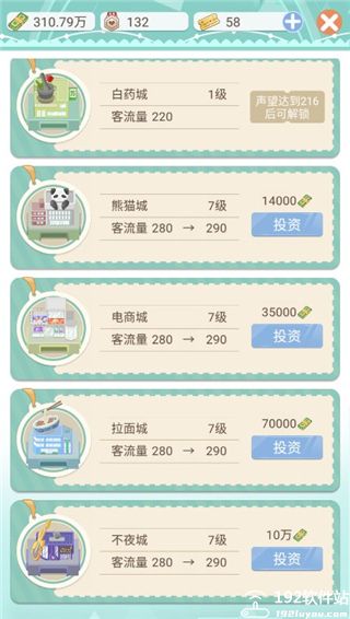 模拟高铁集团无限金币版