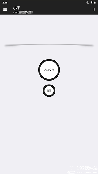小千vivo主题修改器官方版