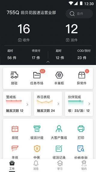 顺丰小哥app