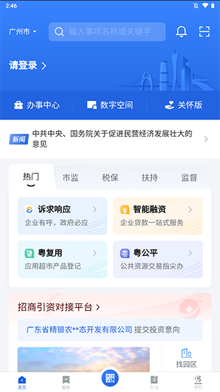 粤商通app最新版