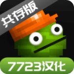 甜瓜游乐场17.0共存版