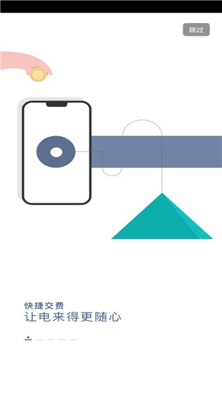 国家电网app