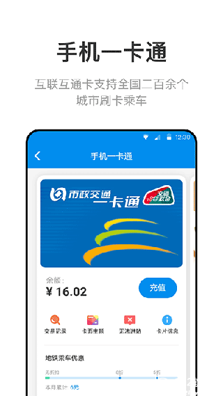 北京一卡通app