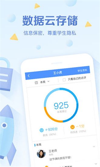 班级优化大师app