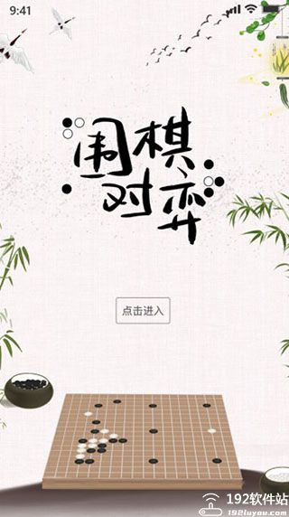 弈城围棋手机版app