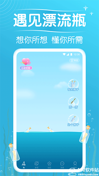 遇见漂流瓶最新版