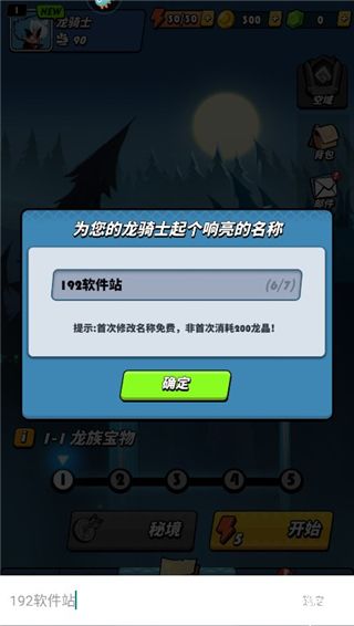 飞吧龙骑士破解版无限金币版