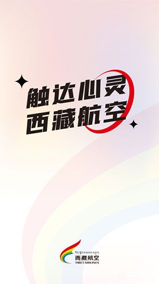 西藏航空订票官方版app