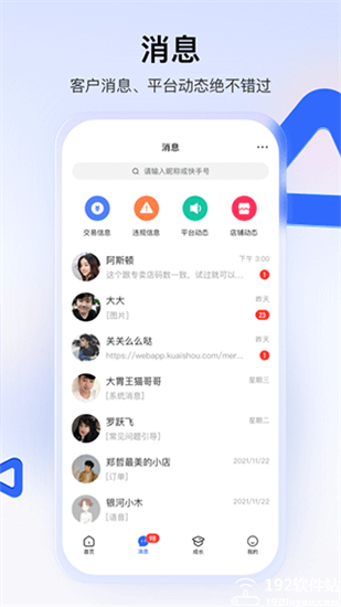 快手小店商家版app