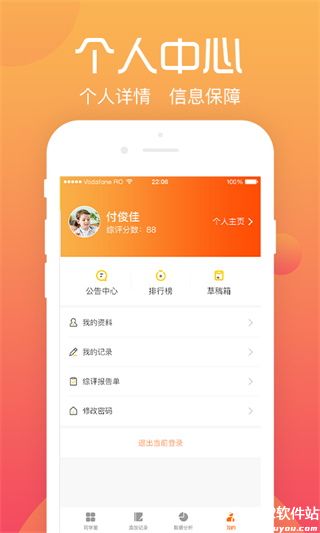 综评学生端app