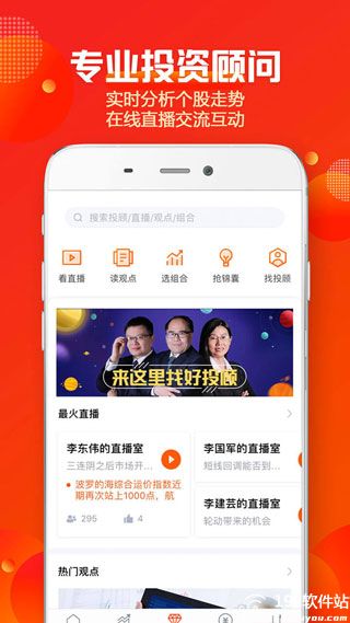 中信建投证券app