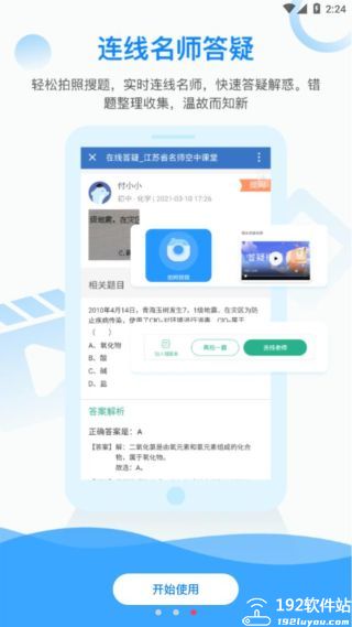 空中课堂网课app