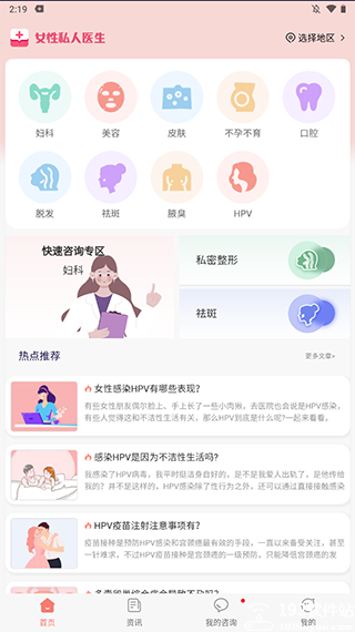 女性私人医生app